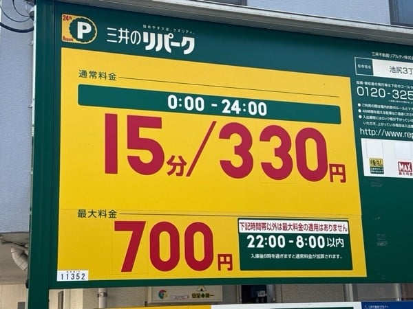 三井のリパーク 池尻3丁目 駐車場 の写真 3