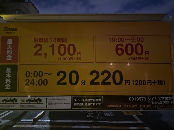 タイムズ下馬第6 の写真 3