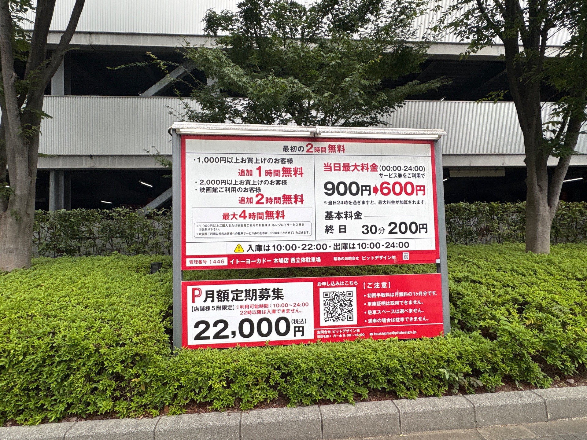 イトーヨーカドー木場店 西立体駐車場 の写真 2
