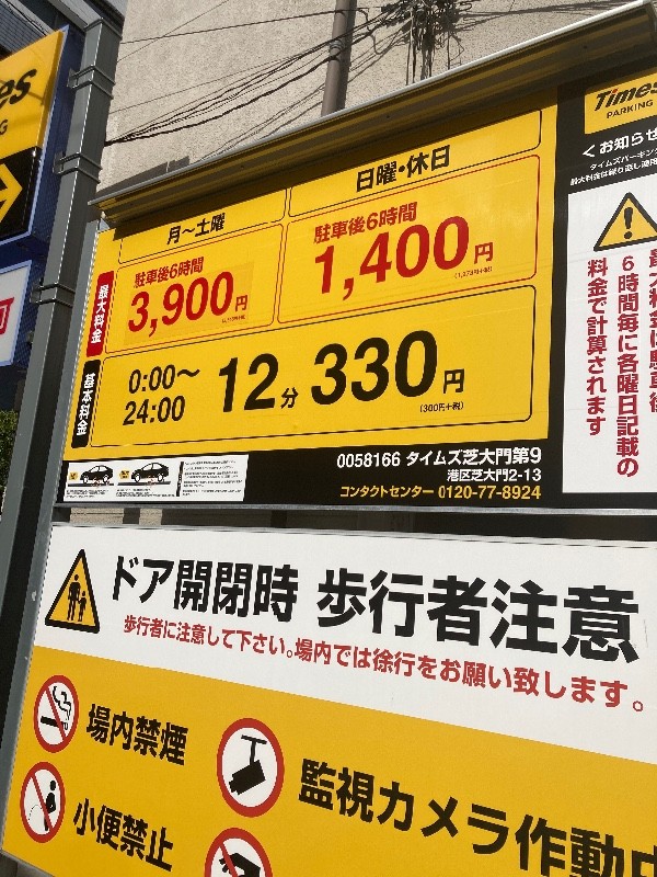 タイムズ芝大門第9 の写真 3