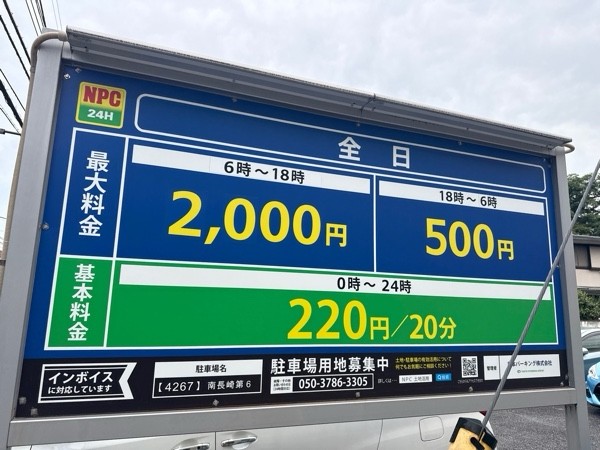 NPC24H南長崎第6パーキング の写真 3
