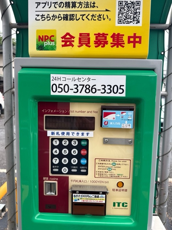 NPC24H南長崎第6パーキング の写真 4