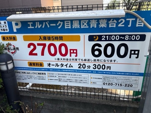 エルパーク目黒区青葉台2丁目 の写真 3