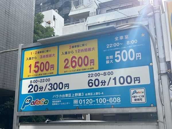 パラカ台東区上野第3 の写真 2