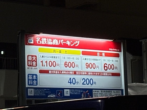 名鉄協商パーキング 落合南長崎駅前 の写真 2