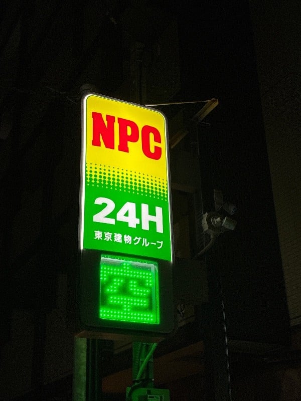 NPC24H墨田千歳第2パーキング の写真 4