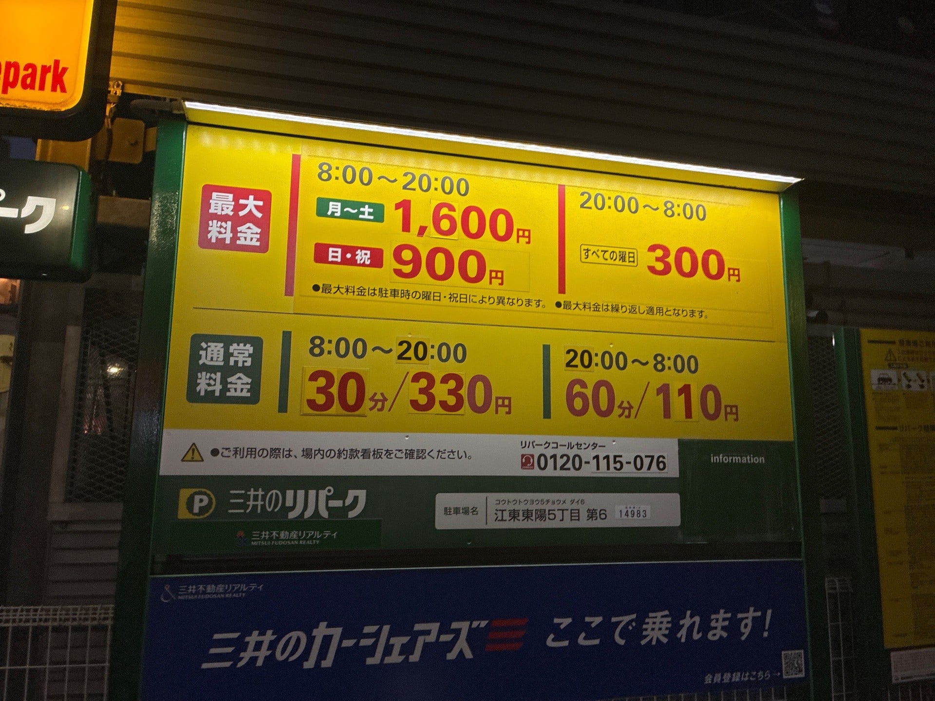 リパーク江東東陽5丁目第6 の写真 3