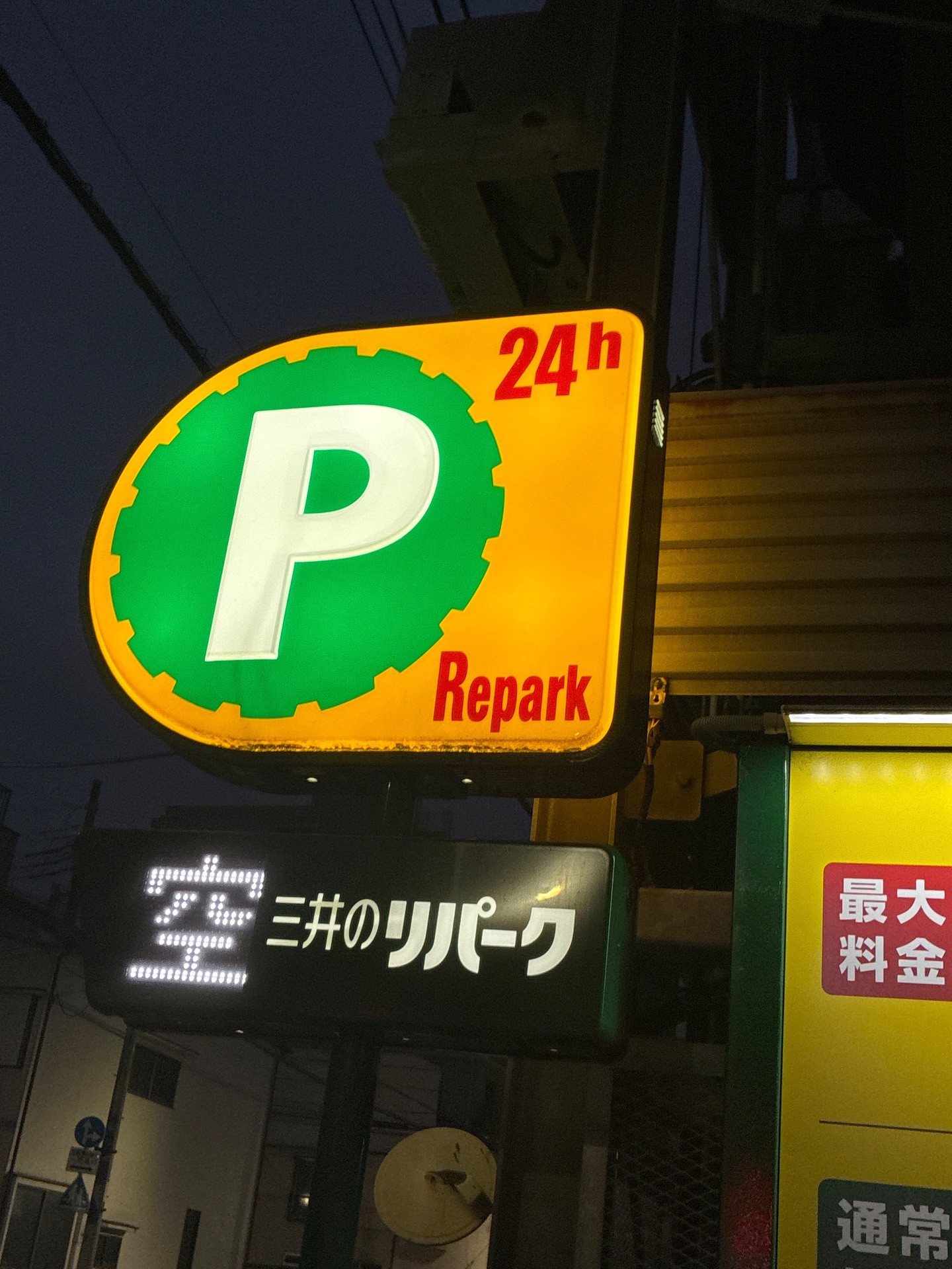 リパーク江東東陽5丁目第6 の写真 4