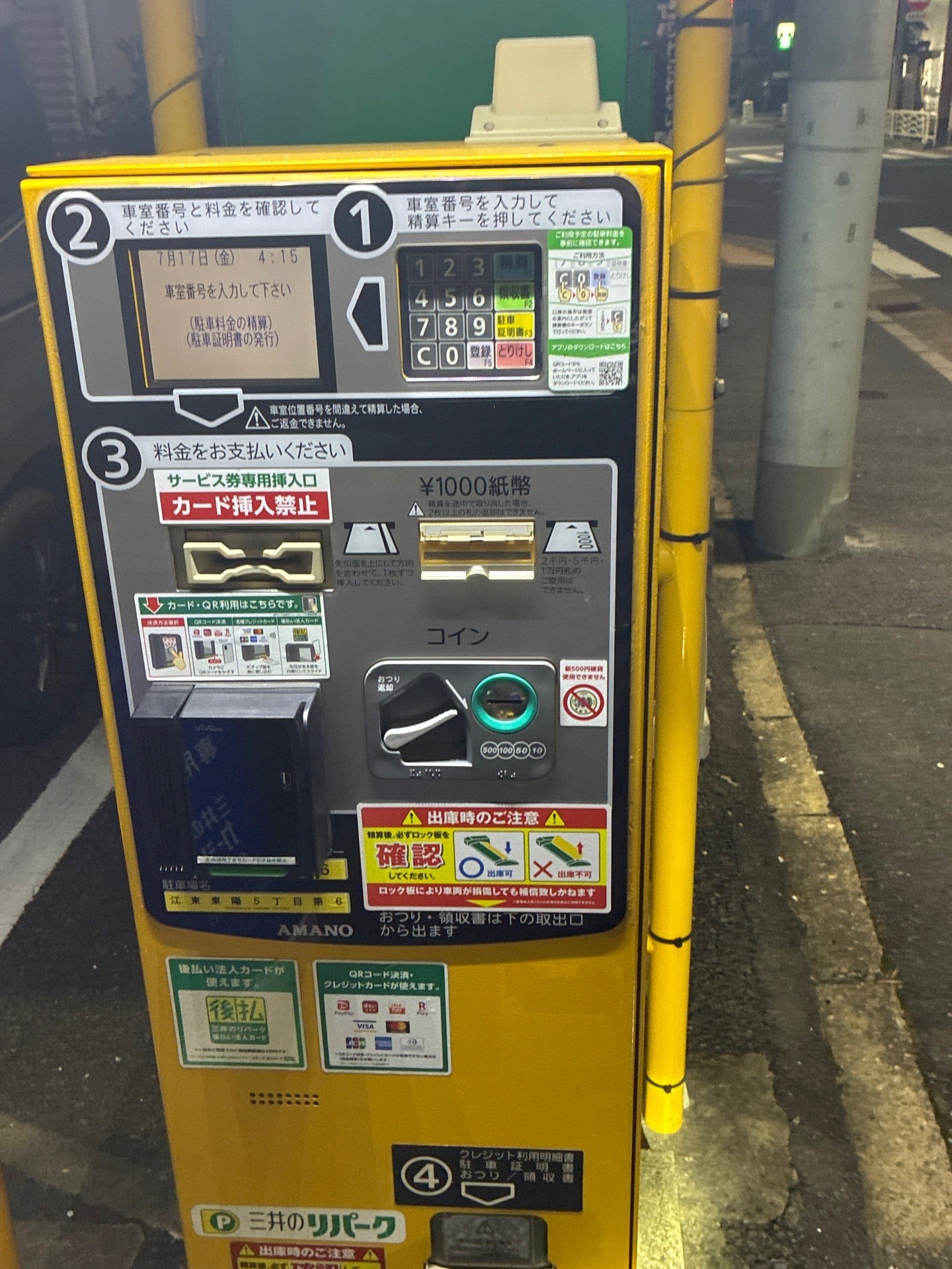 リパーク江東東陽5丁目第6 の写真 5