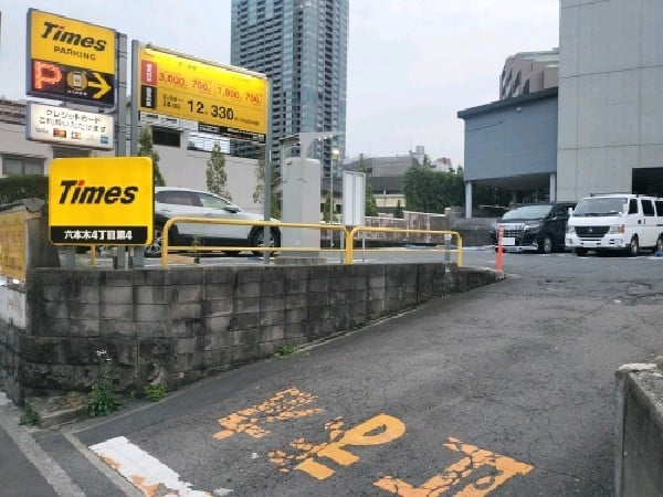 タイムズ六本木4丁目第4 の写真 1