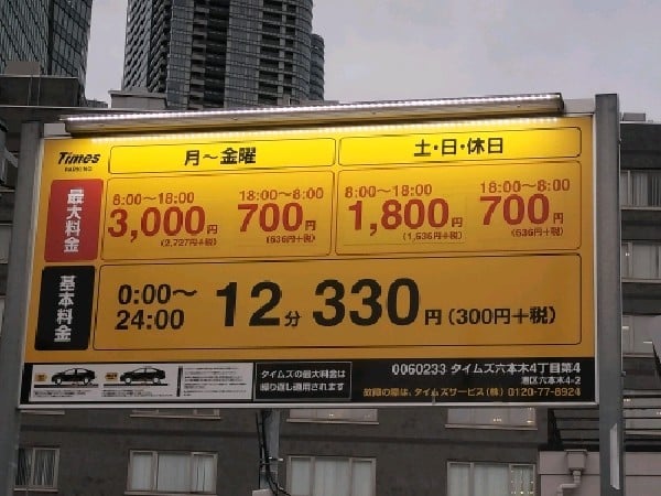 タイムズ六本木4丁目第4 の写真 3