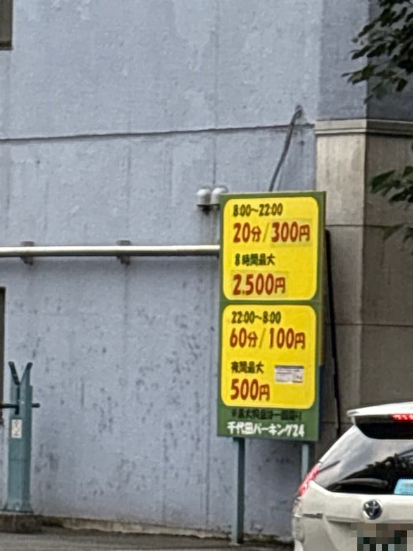 千代田パーキング24 の写真 1