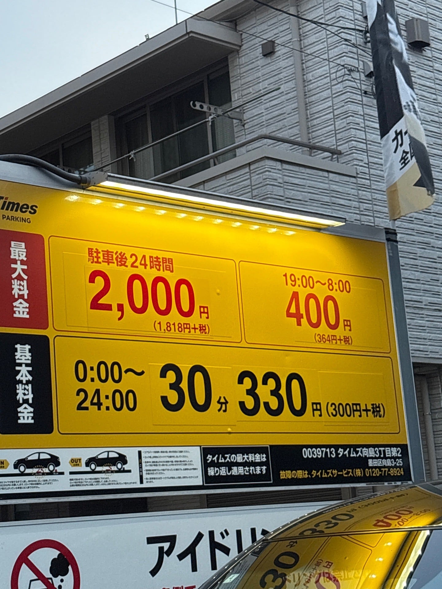 タイムズ向島3丁目第2 の写真 2