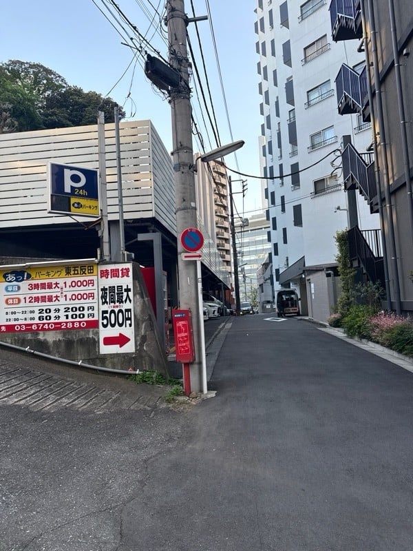 あっ!とパーキング東五反田 の写真 1
