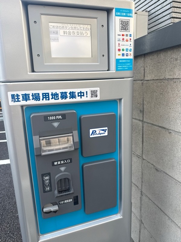 パークジャパン目黒三田第1 の写真 4
