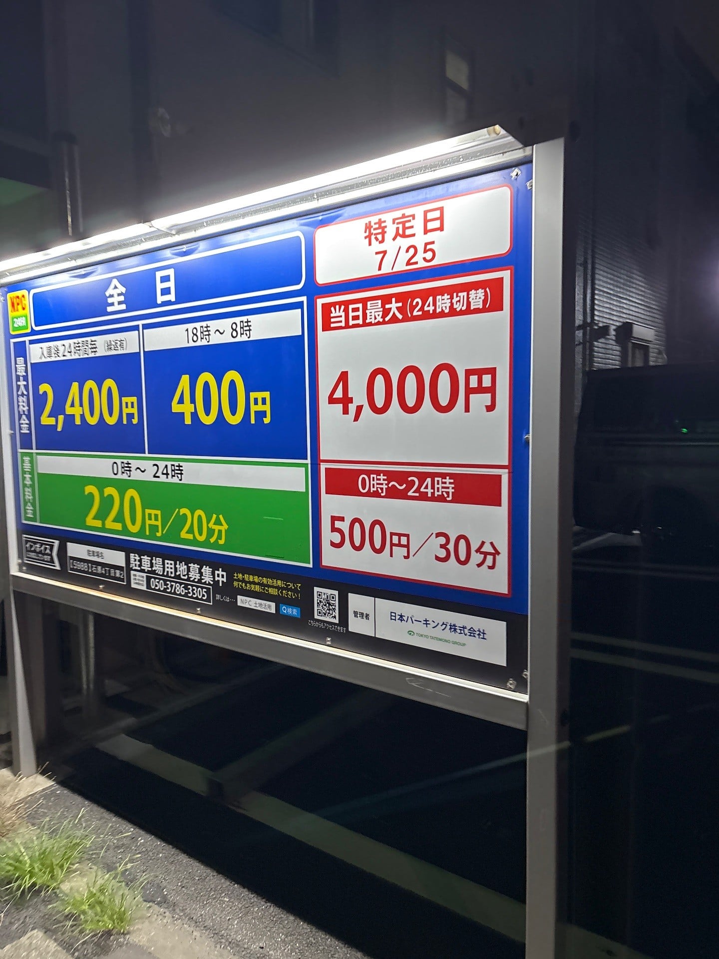 NPC24H石原4丁目第2パーキング の写真 2