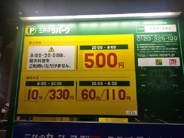 リパーク本郷3丁目第2 の写真 3
