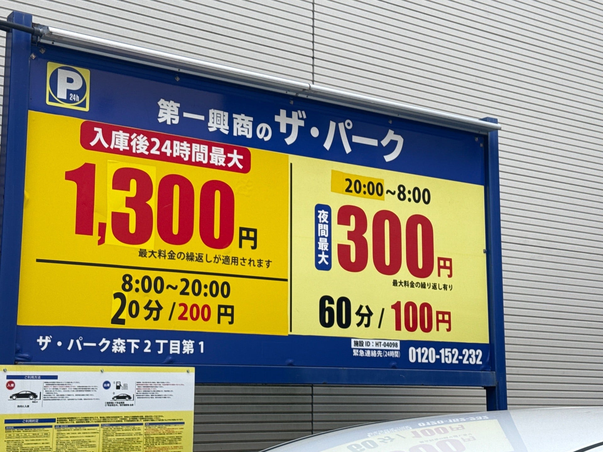 ザ・パーク森下2丁目第1 の写真 3
