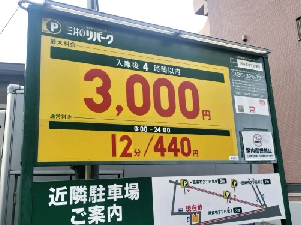 リパーク西麻布2丁目第3 の写真 3