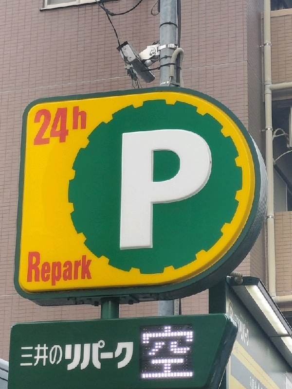 リパーク西麻布2丁目第3 の写真 4