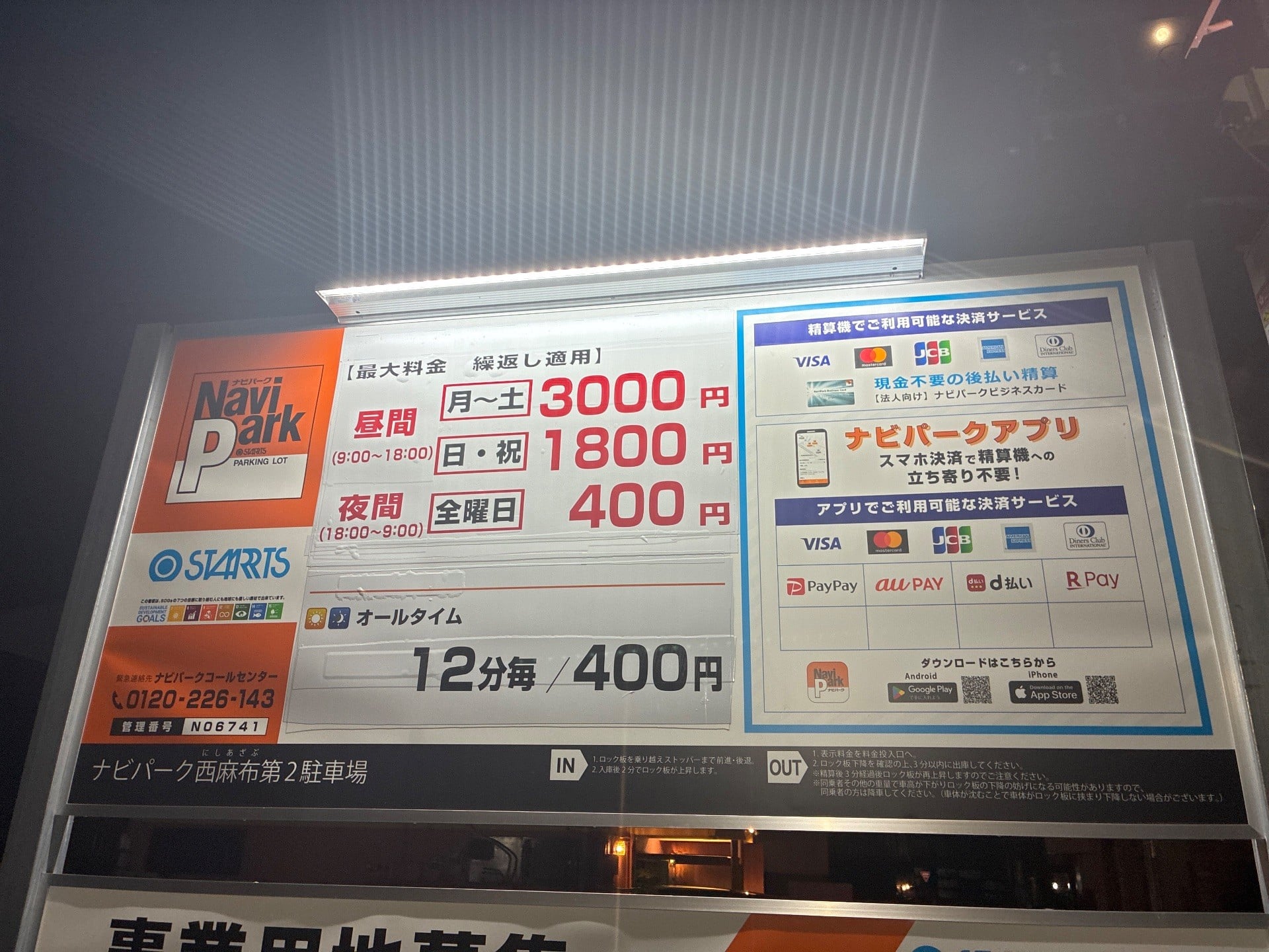 ナビパーク西麻布第2駐車場 の写真 4
