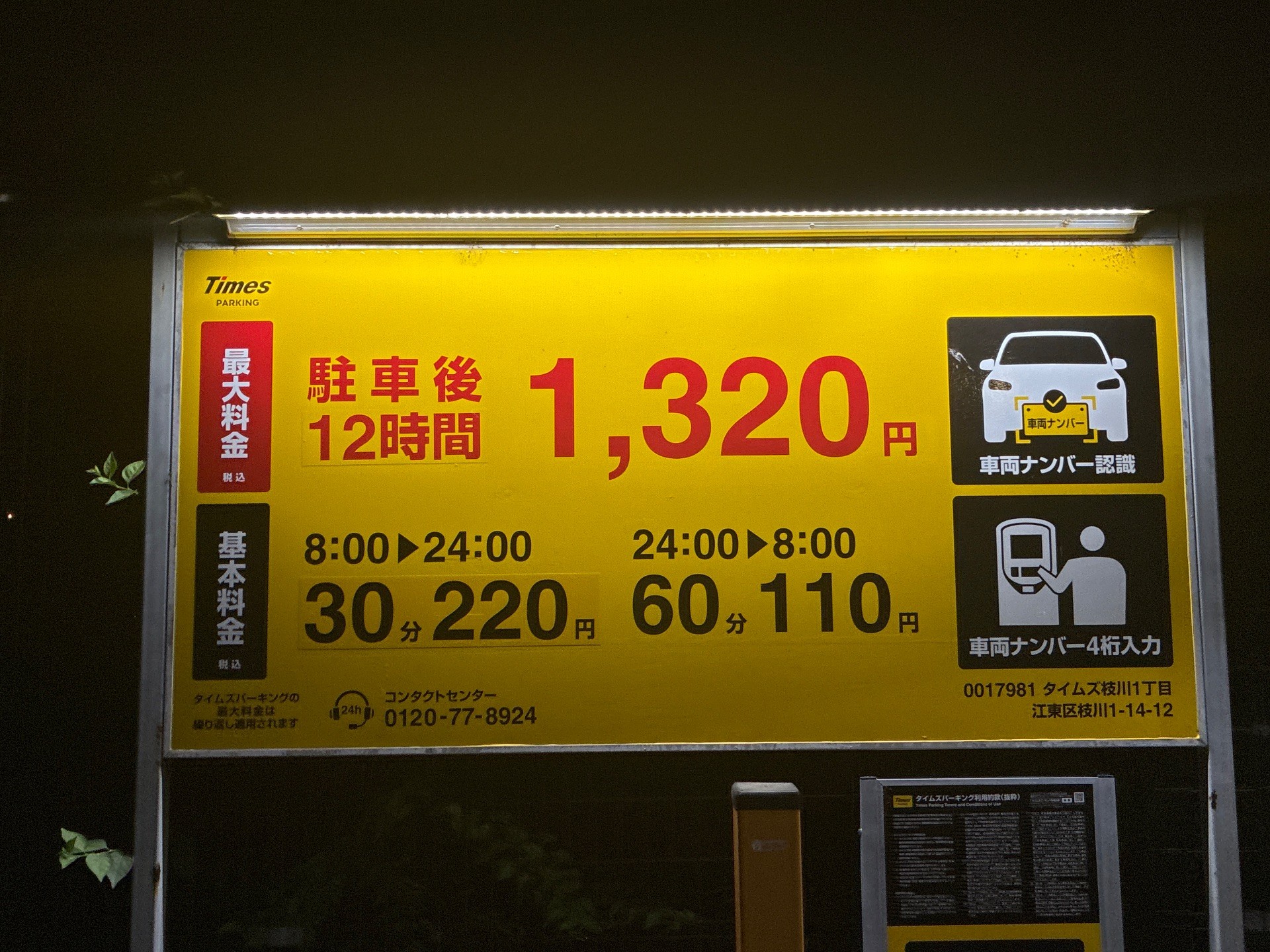 タイムズ枝川1丁目 の写真 3