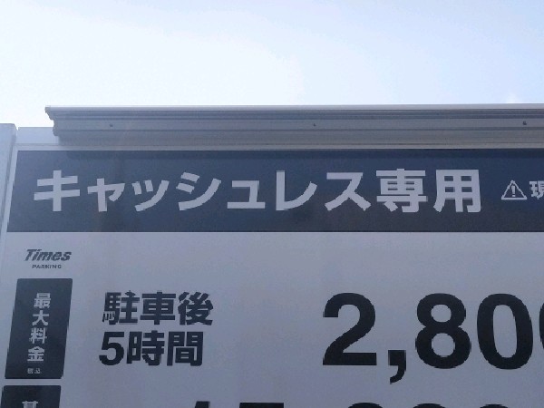 タイムズ神宮前5丁目第3 の写真 3