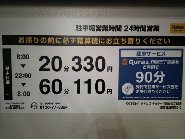 タイムズキュラーズ四谷三丁目店 の写真 3