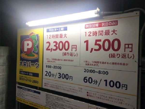 大栄パーク湯島 の写真 3