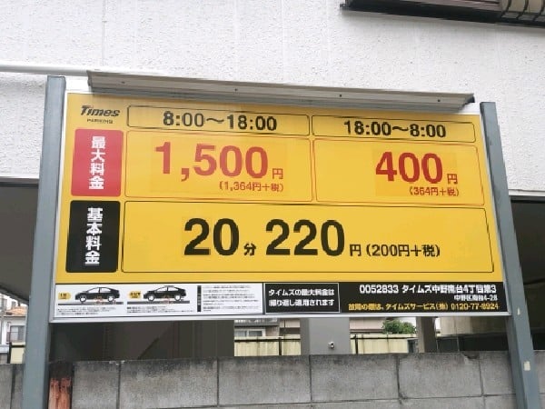 タイムズ中野南台4丁目第3 の写真 3