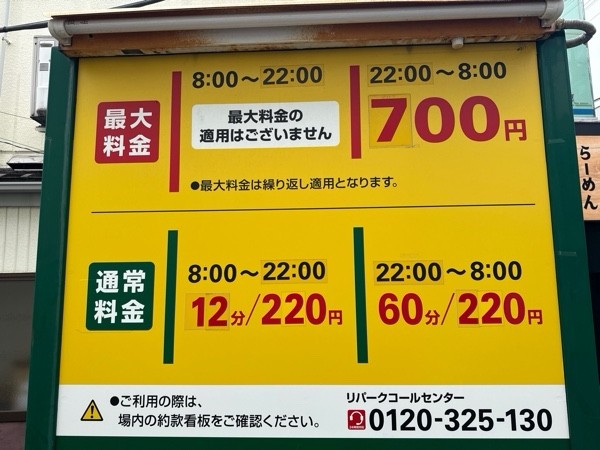 三井のリパーク 南長崎5丁目第2 駐車場 の写真 3