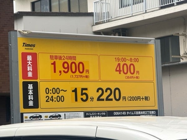 タイムズ目黒本町2丁目第3 の写真 3