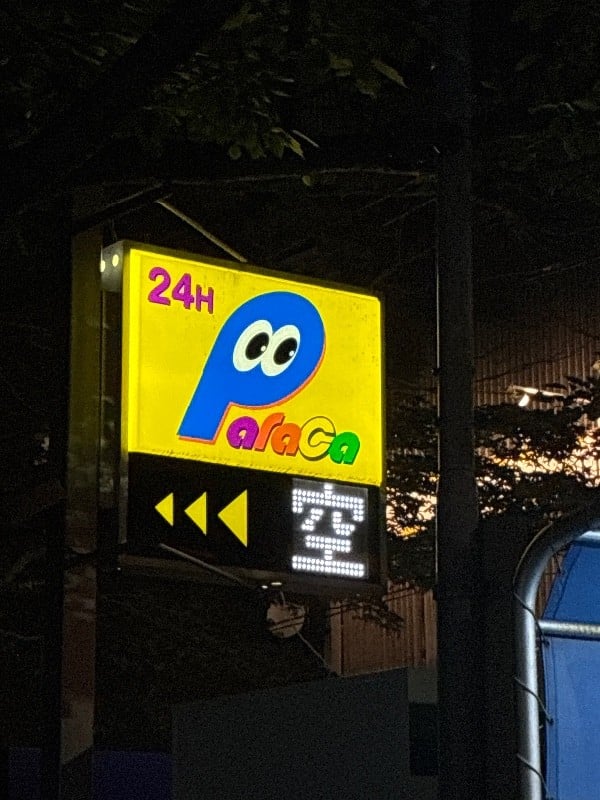 パラカ江東区三好第1 の写真 4