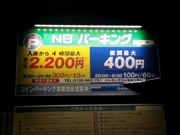 NBパーキング本郷 の写真 3
