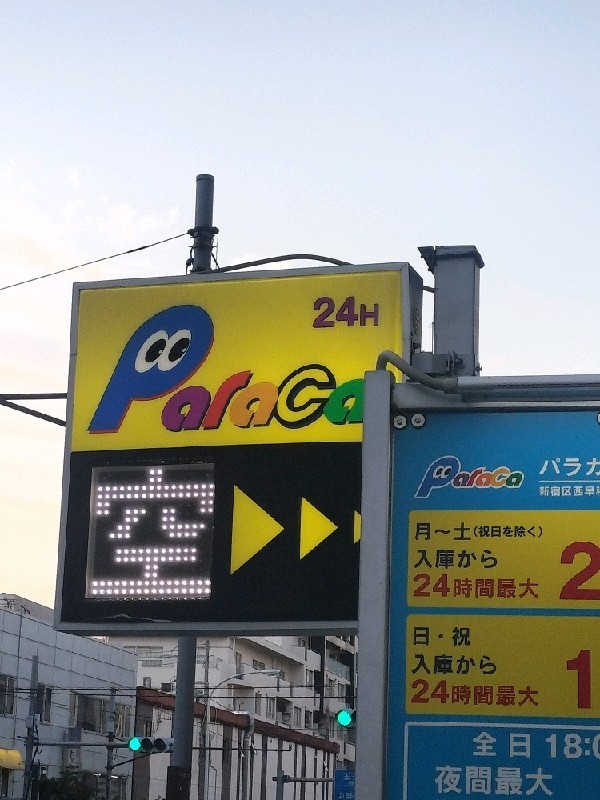 パラカ西早稲田第5 の写真 4