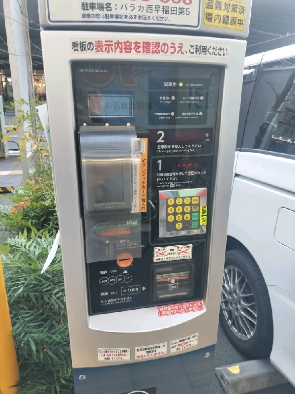 パラカ西早稲田第5 の写真 5