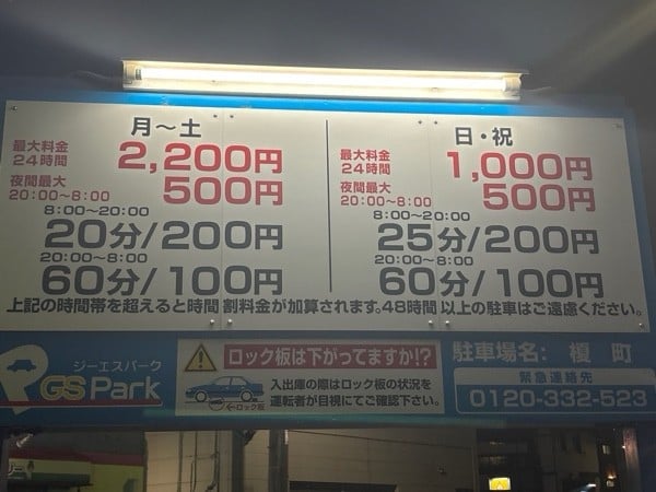 GSパーク榎町駐車場 の写真 2