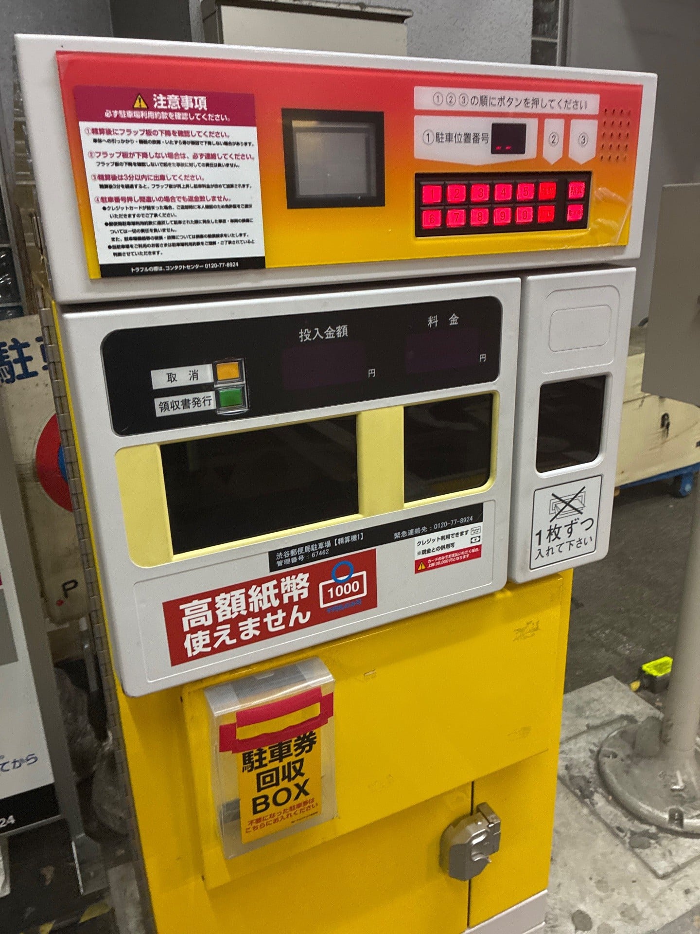 渋谷郵便局駐車場 の写真 4