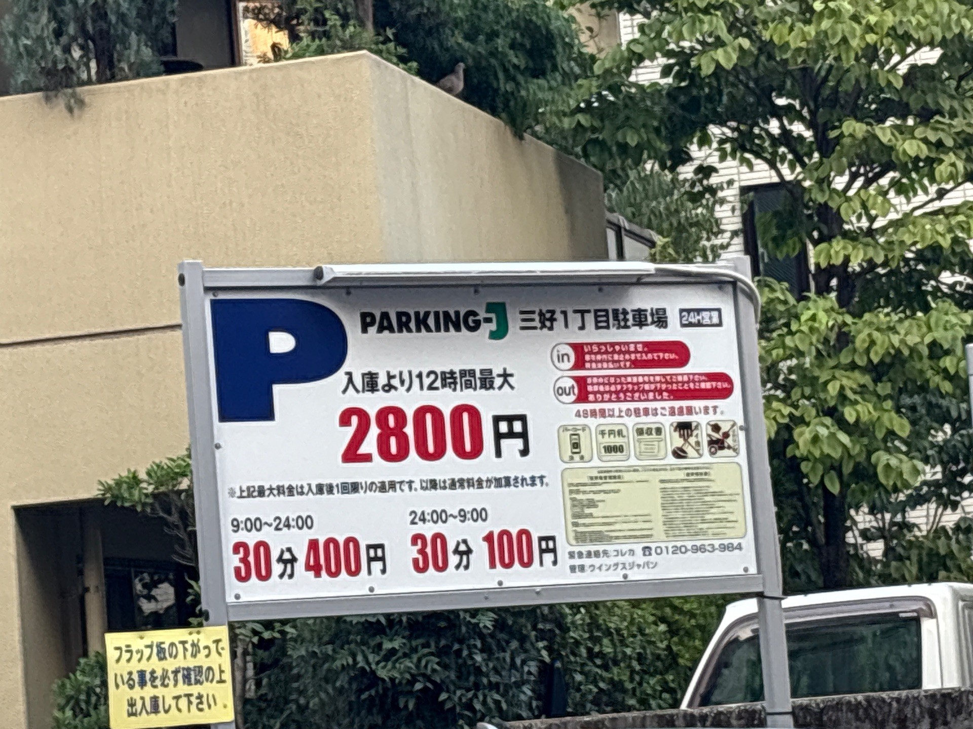 パーキングJ三好1丁目駐車場 の写真 2