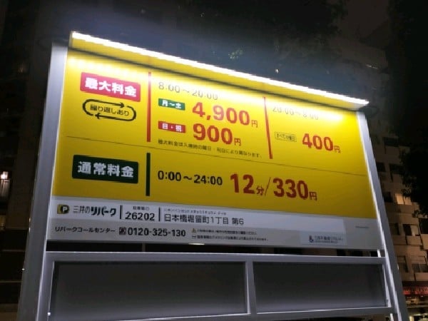 リパーク日本橋堀留町1丁目第6 の写真 3