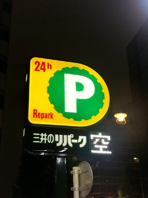 リパーク日本橋堀留町1丁目第6 の写真 4