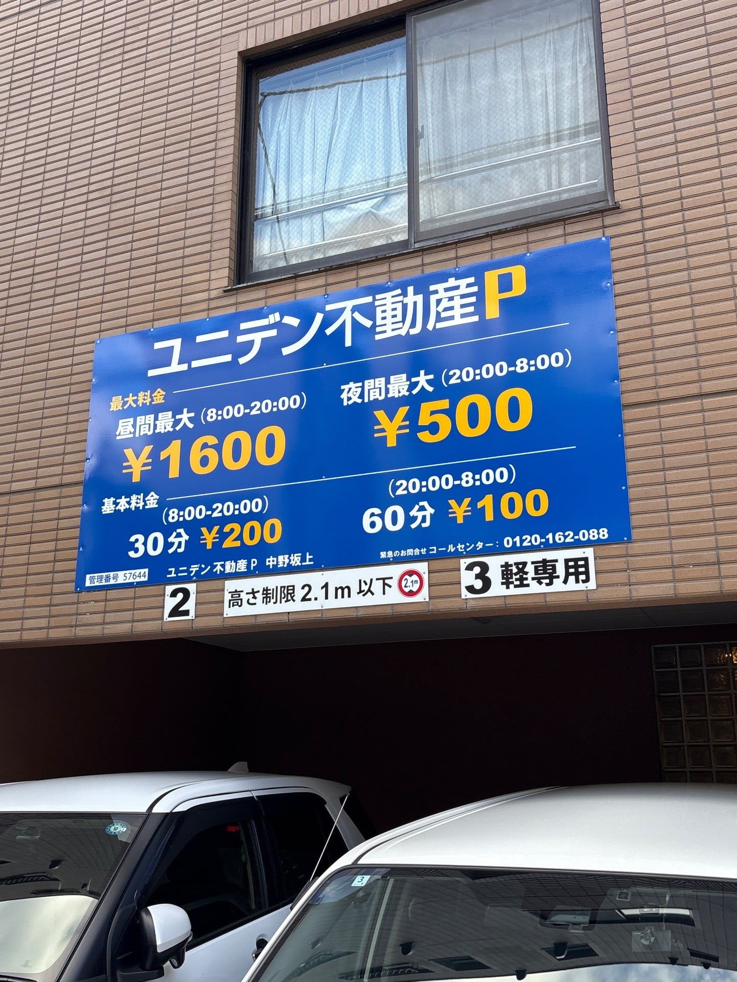 ユニデン不動産パーキング の写真 3