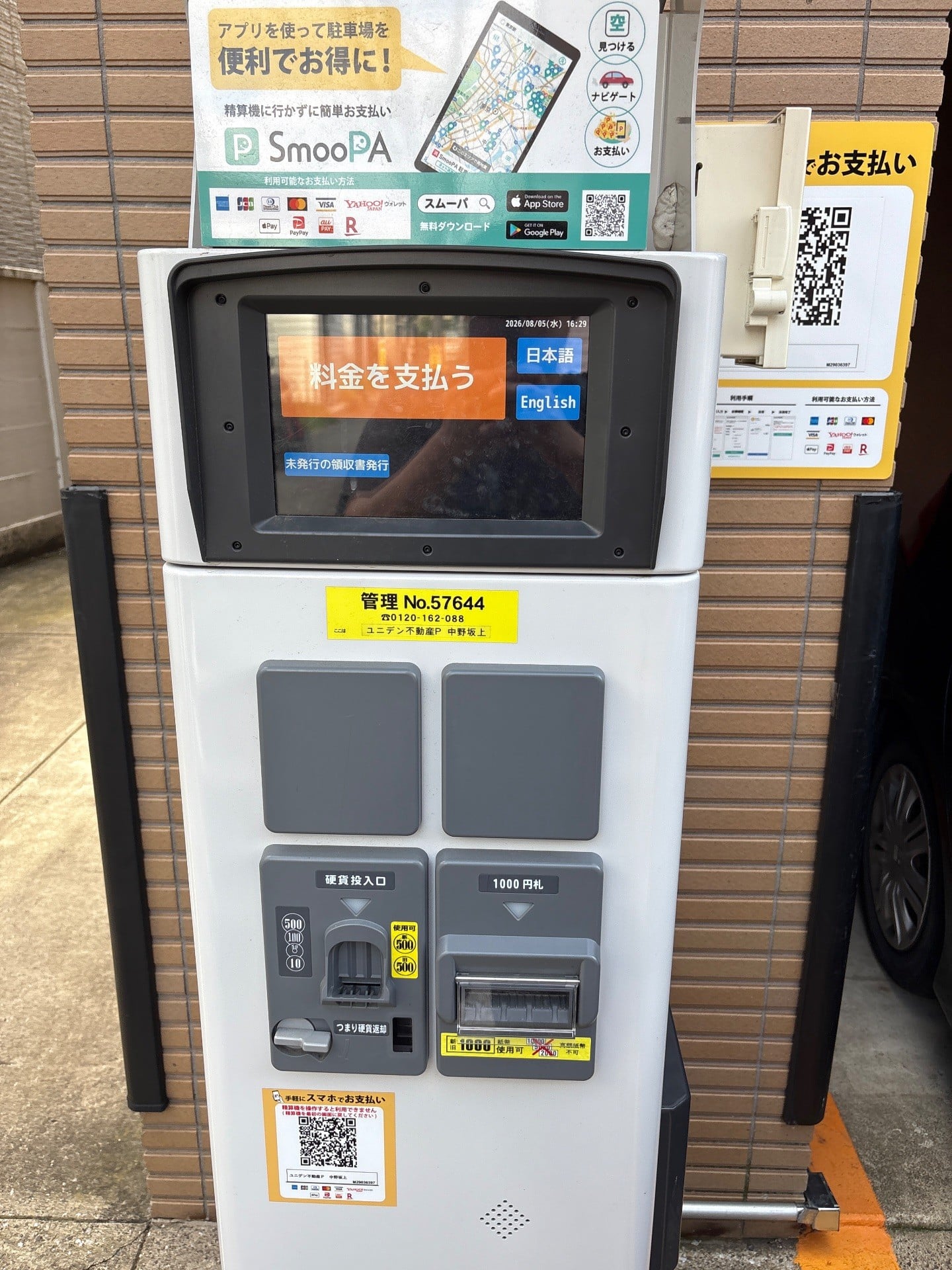 ユニデン不動産パーキング の写真 4