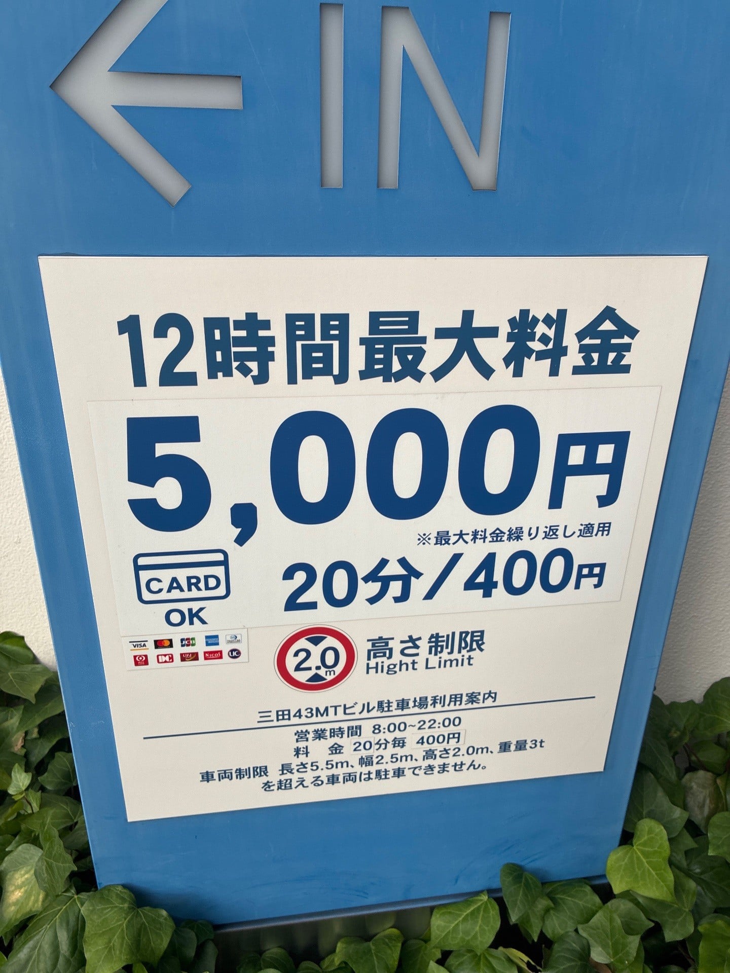 三田43MTビル駐車場 の写真 4