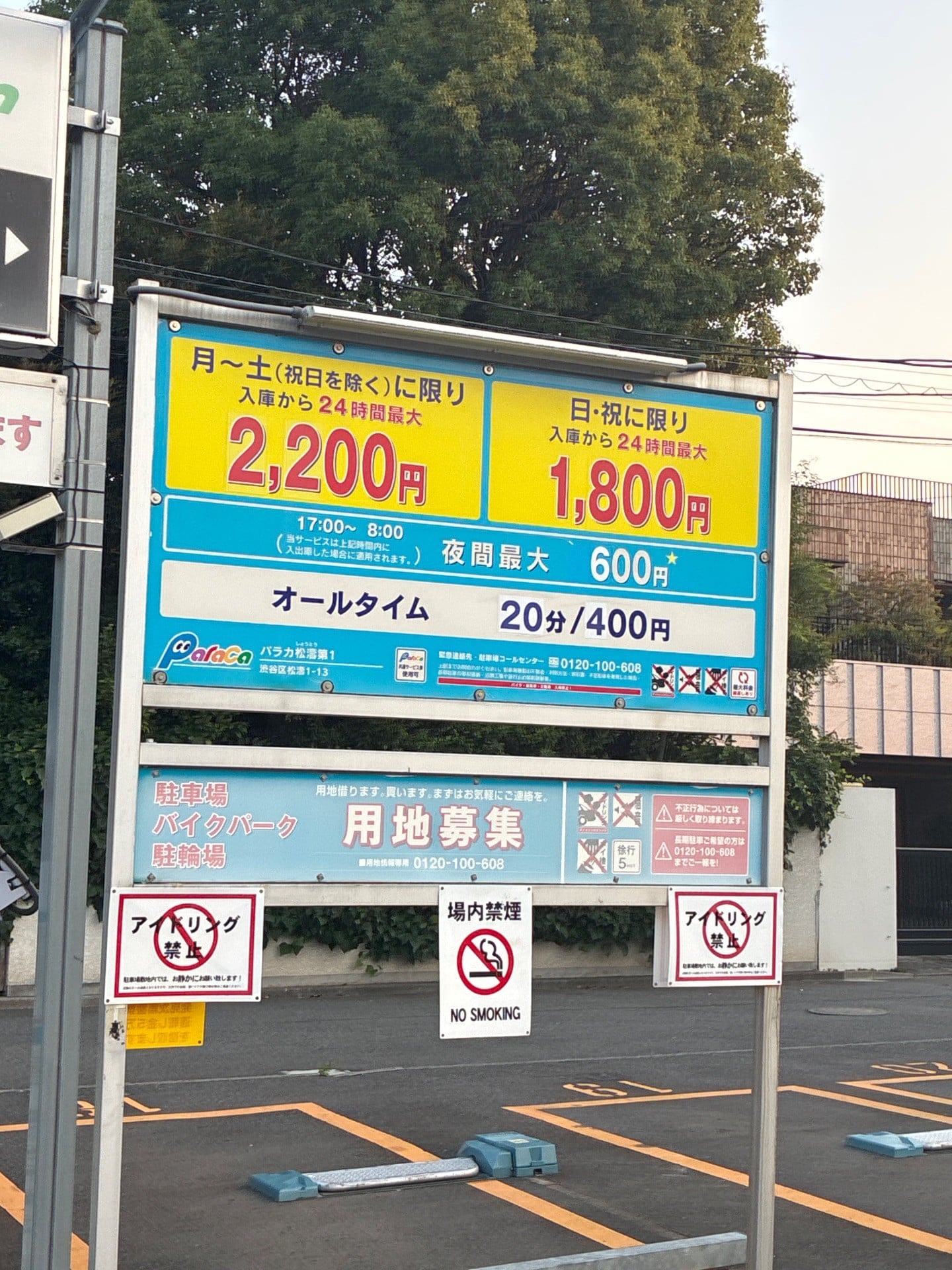 パラカ松濤第1 の写真 5