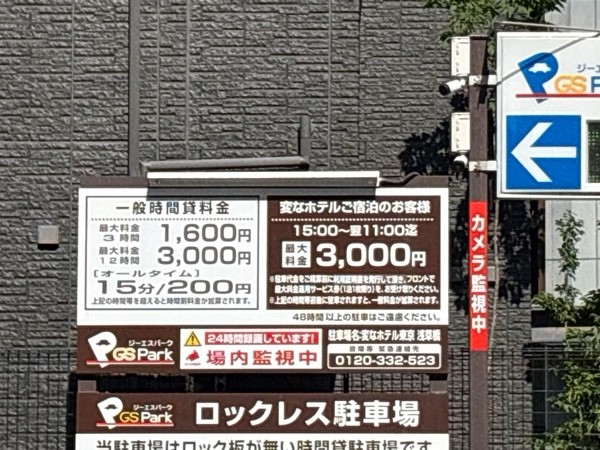 GSパーク変なホテル東京浅草橋駐車場 の写真 2