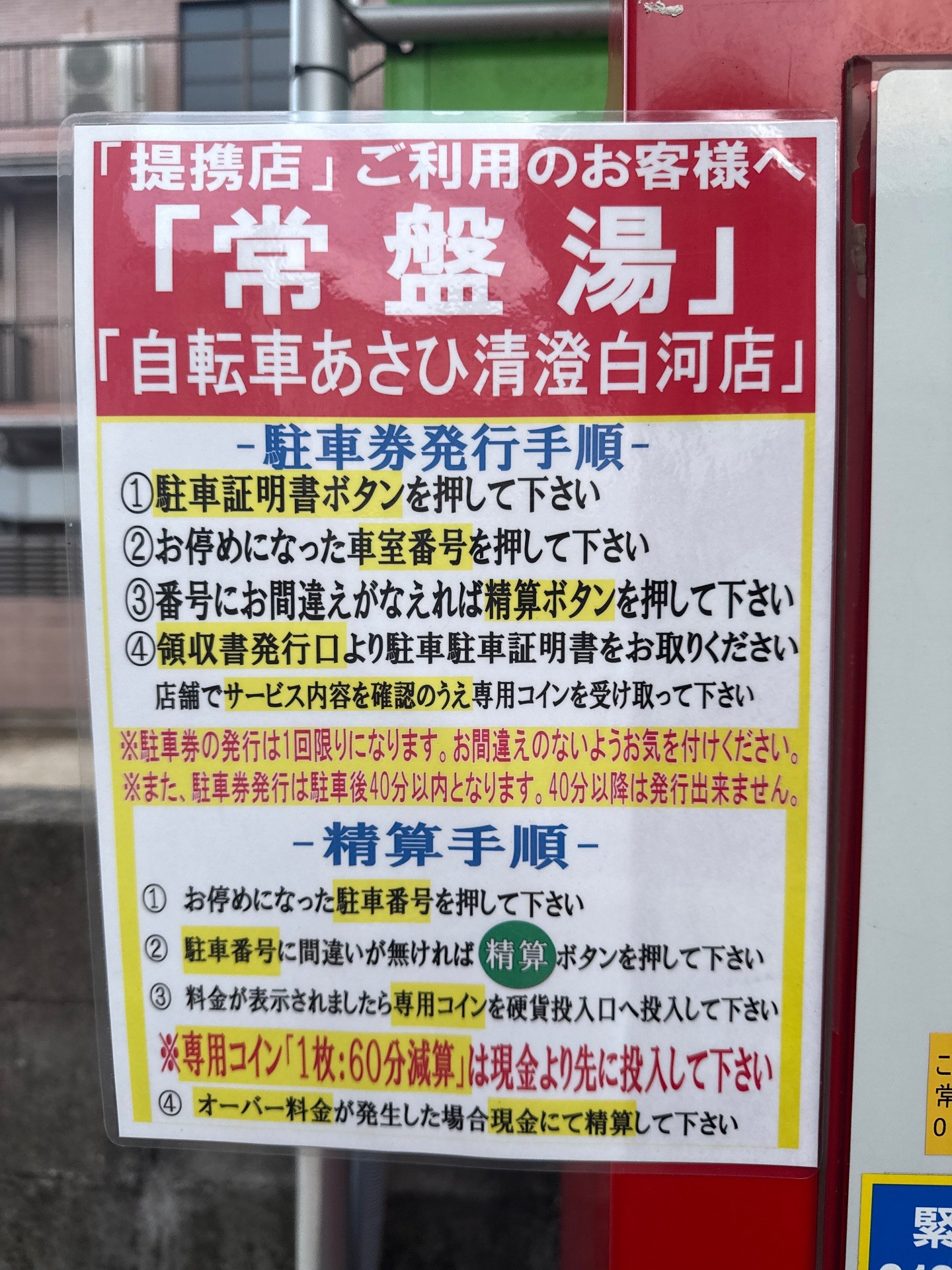 ユアー・パーキング常盤第2駐車場 の写真 3