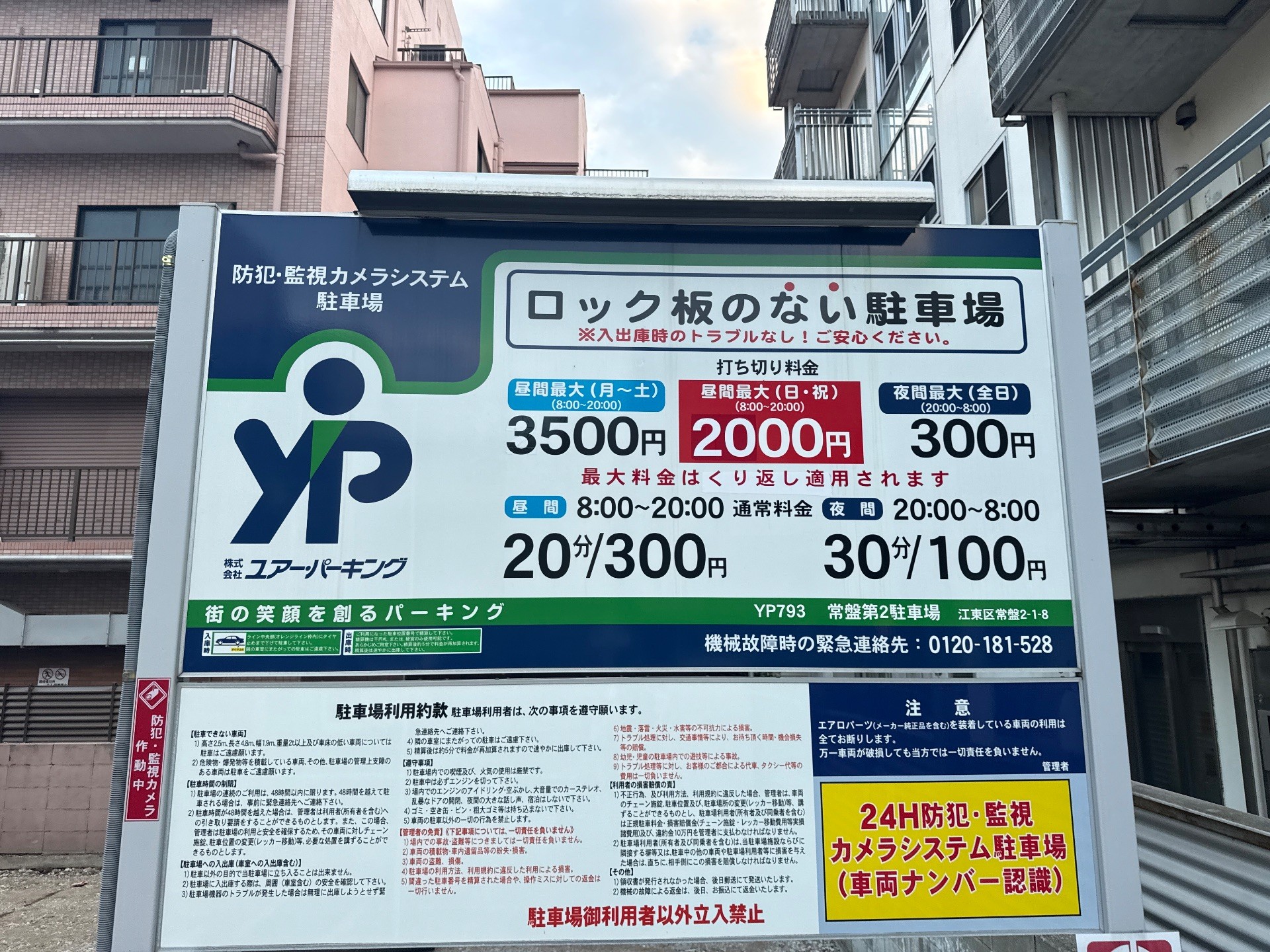 ユアー・パーキング常盤第2駐車場 の写真 4