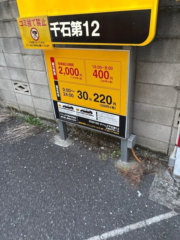 タイムズ千石第12 の写真 2