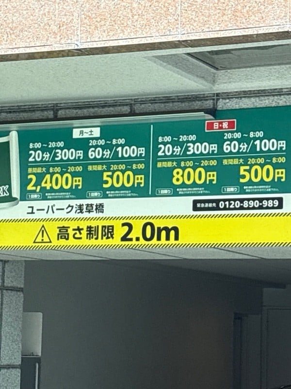 ユーパーク浅草橋 の写真 2